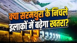 भरने वाला है पार्वती बांध! भराव क्षमता से महज 1.36 मीटर दूर, जानें गेट खुले तो किन गांवों पर खतरा