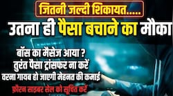 बॉस का एक मैसेज और कंपनी का बैंक अकाउंट खाली ! साइबर ठगी का नया पैंतरा