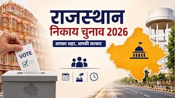 Explainer: राजस्थान निकाय चुनाव 2026, समझें क्या है बीजेपी की "वन स्टेट-वन इलेक्शन" की रणनीति और संभागवार महामंथन की असली कहानी