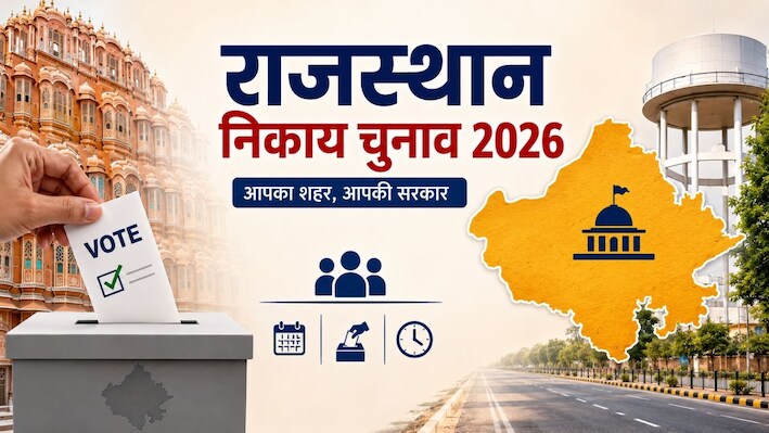 Explainer: राजस्थान निकाय चुनाव 2026, समझें क्या है बीजेपी की "वन स्टेट-वन इलेक्शन" की रणनीति और संभागवार महामंथन की असली कहानी