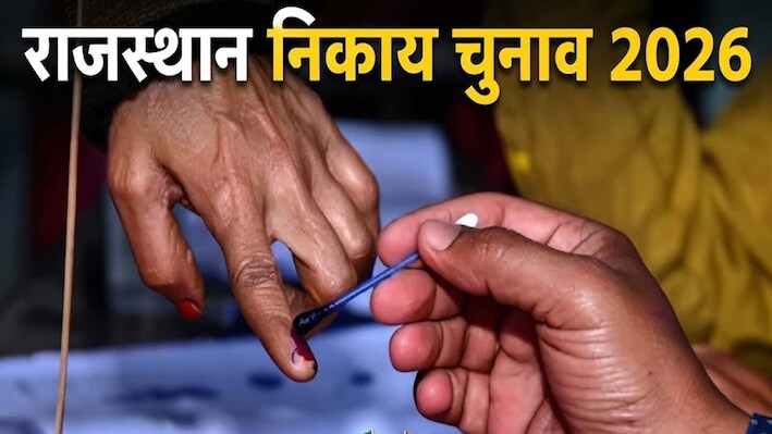 राजस्थान निकाय चुनाव 2026, कांग्रेस- बीजेपी का जीत का दावा और सिंबल फॉर्मूला क्या है ? 