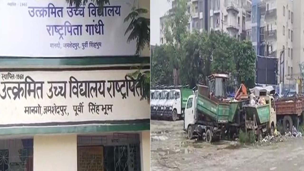 मानगो नगर निगम के सामने सरकारी स्कूल का हाल बदहाल, गंदगी के बीच पढ़ाई करने के लिए 458 बच्चे मजबूर मानगो नगर निगम के सामने सरकारी स्कूल का हाल बदहाल, गंदगी के बीच पढ़ाई करने के लिए 458 बच्चे मजबूर
