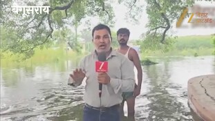 सड़कों पर बह रहा पानी, फसलें डूबीं, पशुचारे का संकट गहराया, बेगूसराय में बाढ़ का कोहराम