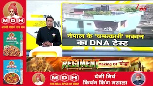 DNA With Rahul Sinha: सैलाब ने सब कुछ बहा दिया..फिर भी खड़ा रहा ये मकान!