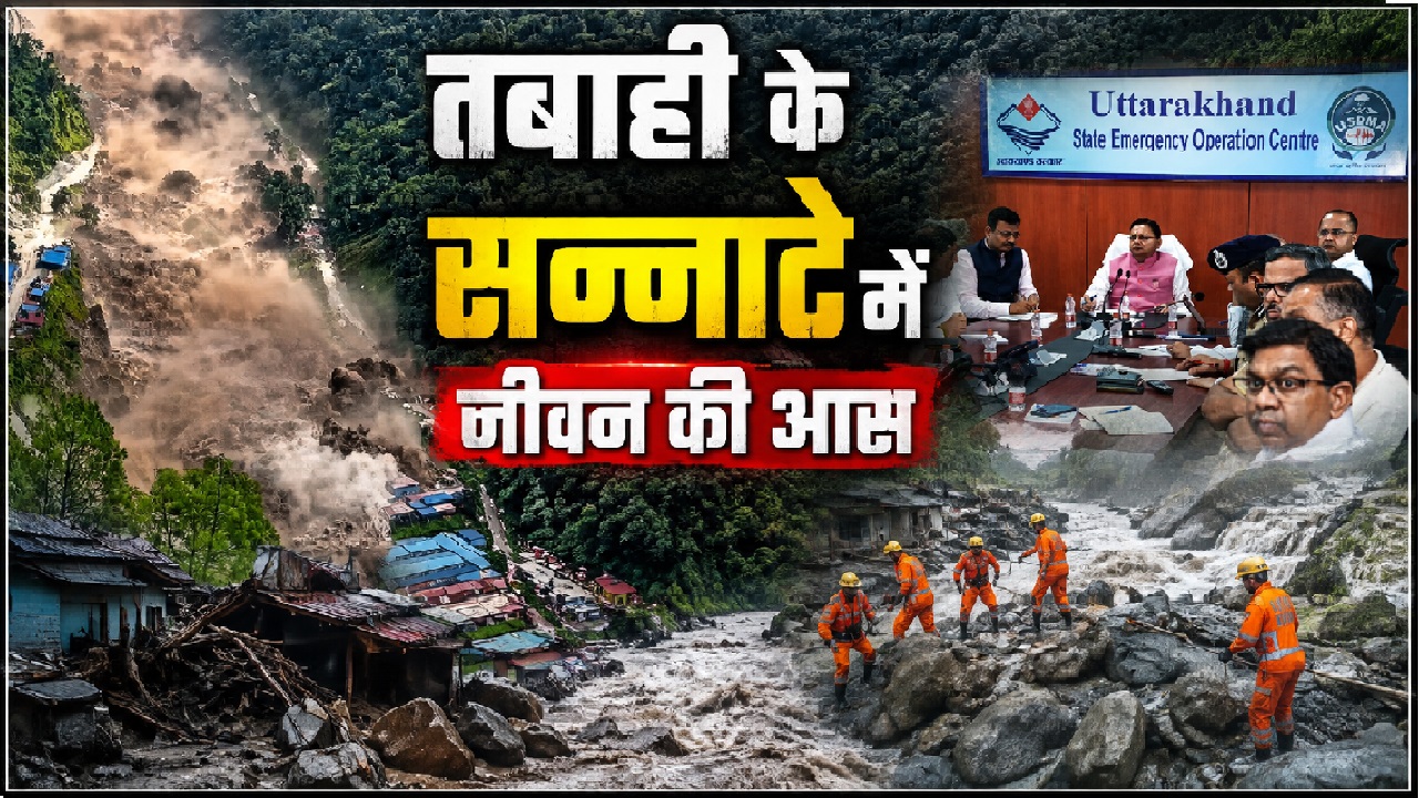 अपनों की तलाश में भटकते परिजन, नेपाल आपदा के बाद उत्तराखंड में दहशत, जानिए कंट्रोल रूम तक कैसे पहुंची दर्द की पुकार? अपनों की तलाश में भटकते परिजन, नेपाल आपदा के बाद उत्तराखंड में दहशत, जानिए कंट्रोल रूम तक कैसे पहुंची दर्द की पुकार?