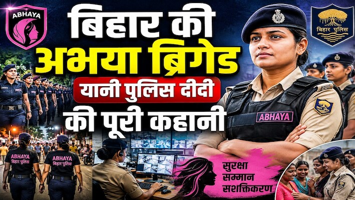 क्या है अभया ब्रिगेड, जिसे कहा जाता है कि बिहार की पुलिस दीदी? स्कूटी से करेंगी महिलाओं की सुरक्षा, जानें सबकुछ