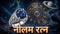 Ratna Shastra: कैसे जानें आपके लिए नीलम शुभ या अशुभ, किन राशियों को यह रत्न देता अच्छे रिजल्ट?