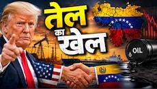 Trump-Venezuela Oil Deal: ट्रंप की सबसे बड़ी ऑयल डील के बारे में आसान भाषा में समझिए, क्या नीचे आएंगे तेल के दाम? समझिए पूरी कहानी