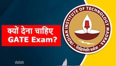 नौकरी नहीं, क्या GATE 2027 परीक्षा देना समय की बर्बादी? एक बार पहले जान लीजिए इसके और भी फायदे
