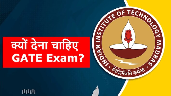 नौकरी नहीं, क्या GATE 2027 परीक्षा देना समय की बर्बादी? एक बार पहले जान लीजिए इसके और भी फायदे