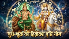Dwidwadash Yog 2026: बुध-शुक्र का द्विद्वादश दृष्टि योग 4 राशि वालों के लिए शुभ, धन कमाने के खुलेंगे रास्ते और सुधरेगी लव लाइफ!