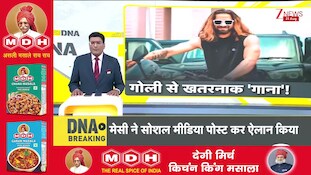 DNA With Rahul Sinha: गाने से शुरू हुआ गैंगवार! सिंगर की हत्या ने खोला खौफनाक राज | Ankit Baliyan