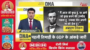 DNA With Rahul Sinha: चप्पल उतरी, हौसला नहीं! बेटियों के सपनों के लिए दौड़ी मां | Ramabai Ranveer