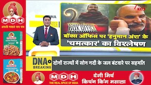 DNA with Rahul Sinha : नीम करोली बाबा की फिल्म ने किया ऐसा चमत्कार..पूरा देश हैरान! I Neem Karoli