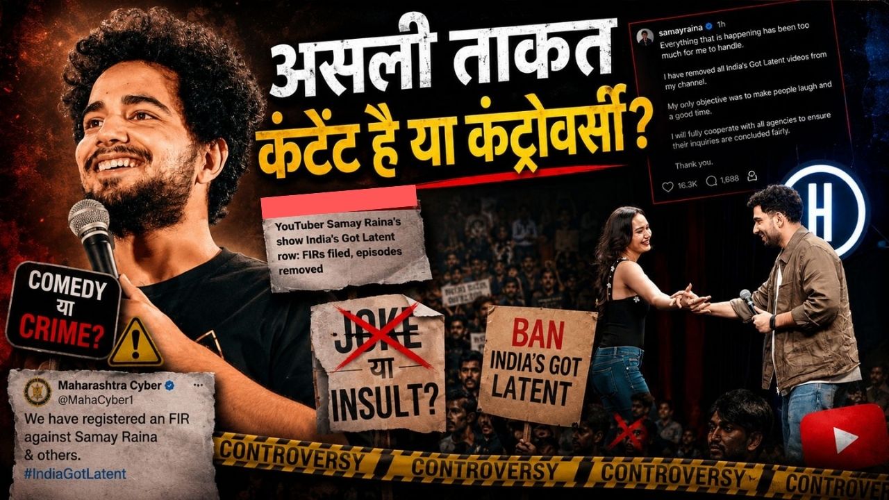 विवाद हुआ तो वीडियो खोजने लगे लोग! समय रैना का शो बंद नहीं हुआ, बहस बन गया... क्या Controversy अब बनीं कॉमेडी की फ्री मार्केटिंग? विवाद हुआ तो वीडियो खोजने लगे लोग! समय रैना का शो बंद नहीं हुआ, बहस बन गया... क्या Controversy अब बनीं कॉमेडी की फ्री मार्केटिंग?