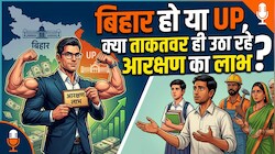 बिहार हो या UP, क्या ताकतवर ही उठा रहे आरक्षण का लाभ, मांझी और राजभर कैसे बने BJP के लिए संजीवनी?