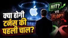 9 सितंबर का वो इवेंट जो तय करेगा एप्पल का भविष्य! क्या नए CEO जॉन टर्नस की पहली ही चाल होगी फ्लॉप या हिट?