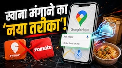 Swiggy-Zomato की छुट्टी? अब Google Maps खुद आपके लिए ऑर्डर करेगा खाना, जानिए Ask Maps के सीक्रेट फीचर का सच