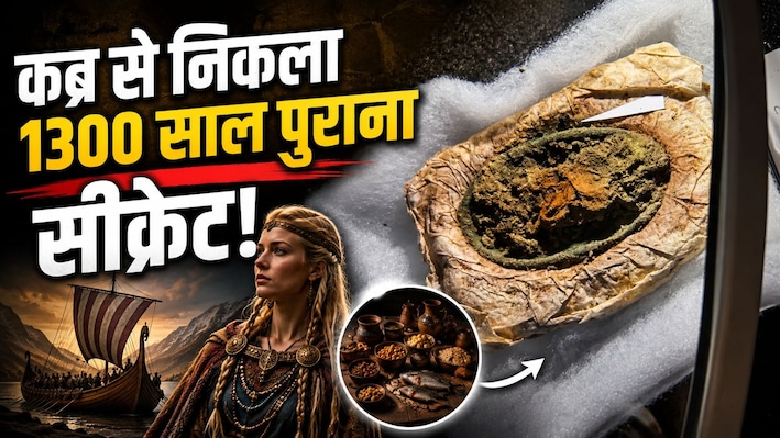 1,300 साल पुरानी कब्र से मिली वाइकिंग राजकुमारी की ड्रेस! जानिए क्या खाती थी और कैसा था उसका फैशन