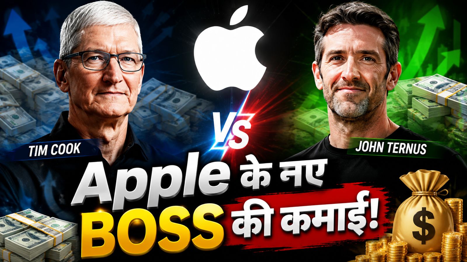Tim Cook vs John Ternus: क्या टिम कुक से ज्यादा अमीर बनेंगे जॉन टर्नस? जानिए Apple के नए CEO का सैलरी पैकेज Tim Cook vs John Ternus: क्या टिम कुक से ज्यादा अमीर बनेंगे जॉन टर्नस? जानिए Apple के नए CEO का सैलरी पैकेज