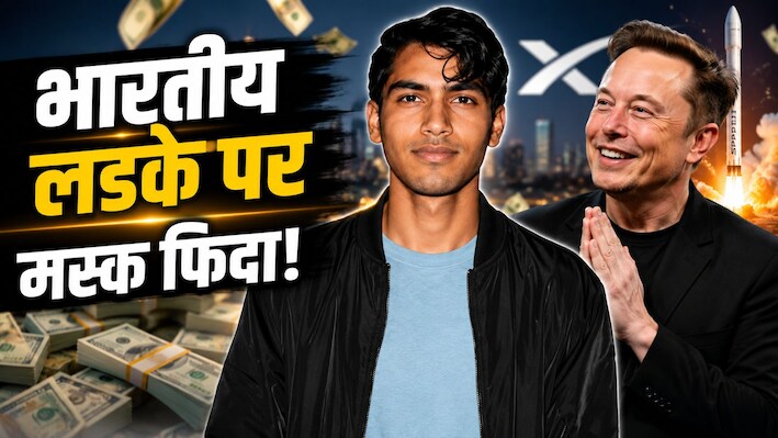 कौन हैं अमन सेंगर? Elon Musk के साथ हुई $60 Billion की मेगा डील के बाद बन गए दुनिया के सबसे युवा टेक बिलियनेयर