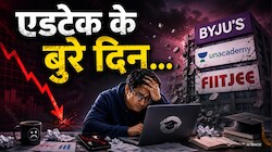 YouTube के फ्री वाले ‘मास्टर साब’ के आगे क्यों टिक पा रही करोड़ों की एडटेक कंपनियां, BYJU’S से Unacademy तक कैसे हुए फ्लॉप?
