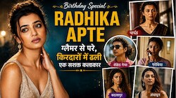 ग्लैमर नहीं, किरदार बना पहचान... राधिका आप्टे ने ऐसे बदली बॉलीवुड की ‘हीरोइन’ की परिभाषा