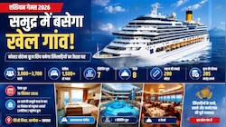 1500 केबिन, 7 स्विमिंग पूल और 8 रेस्तरां: एशियन गेम्स का तैरता खेल गांव, खिलाड़ियों का आशियाना बनेगा इटैलियन क्रूज