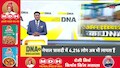 DNA With Rahul Sinha: Toll की पर्ची असली, लेकिन पैसा कहां  गया? घोटाले पर सबसे बड़ा खुलासा Zee News