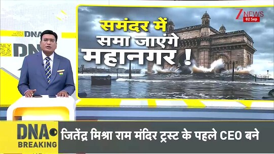 DNA with Rahul Sinha : तेजी से बढ़ रहा समुद्र का जलस्तर.. खतरे में महानगर, अलर्ट जारी! I Zee News