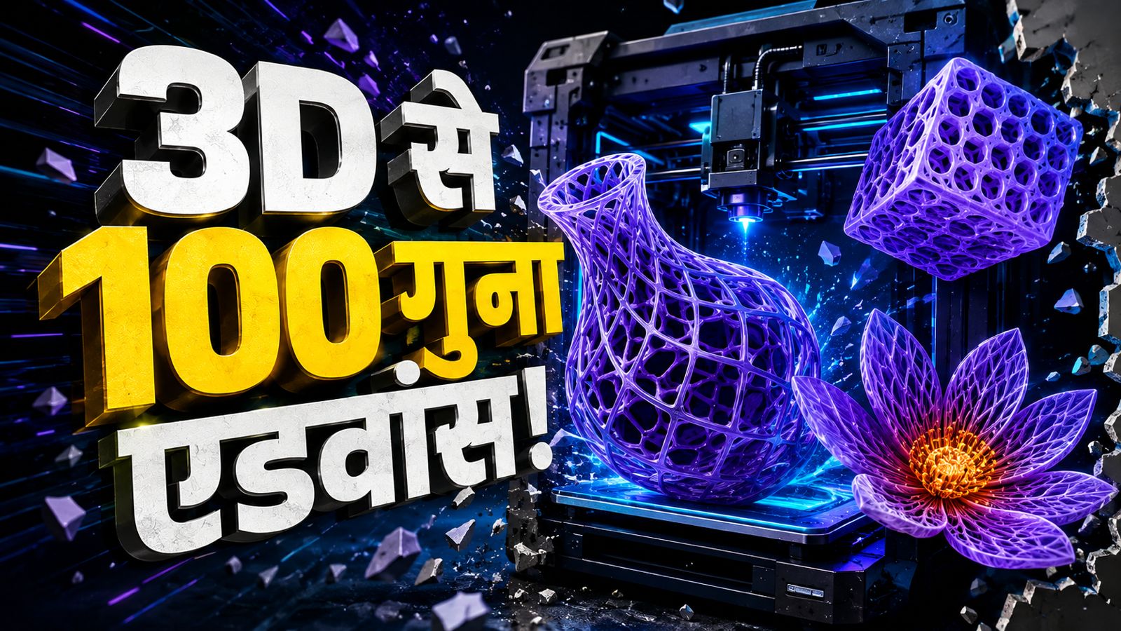 3D प्रिंटिंग भूल जाइए! आ गई 4D टेक्निक जो खुद बदलती है अपना शेप, जानिए इस टेक्नोलॉजी के बारे में A To Z 3D प्रिंटिंग भूल जाइए! आ गई 4D टेक्निक जो खुद बदलती है अपना शेप, जानिए इस टेक्नोलॉजी के बारे में A To Z