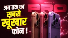 iPhone 18 Pro के लीक हुए 5 खूंखार फीचर्स देखकर हिल जाएगा आपका दिमाग, ड्रॉप कर देंगे iPhone 17 Pro खरीदने का प्लान
