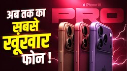 iPhone 18 Pro के लीक हुए 5 खूंखार फीचर्स देखकर हिल जाएगा आपका दिमाग, ड्रॉप कर देंगे iPhone 17 Pro खरीदने का प्लान