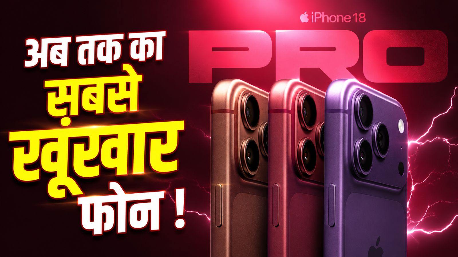 iPhone 18 Pro के लीक हुए 5 खूंखार फीचर्स देखकर हिल जाएगा आपका दिमाग, ड्रॉप कर देंगे iPhone 17 Pro खरीदने का प्लान iPhone 18 Pro के लीक हुए 5 खूंखार फीचर्स देखकर हिल जाएगा आपका दिमाग, ड्रॉप कर देंगे iPhone 17 Pro खरीदने का प्लान