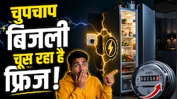 दिन-रात चल रहा है आपका फ्रिज? 90% लोग करते हैं ये 7 गलतियां, आपने की ये भूल तो आएगा हजारों में बिजली बिल
