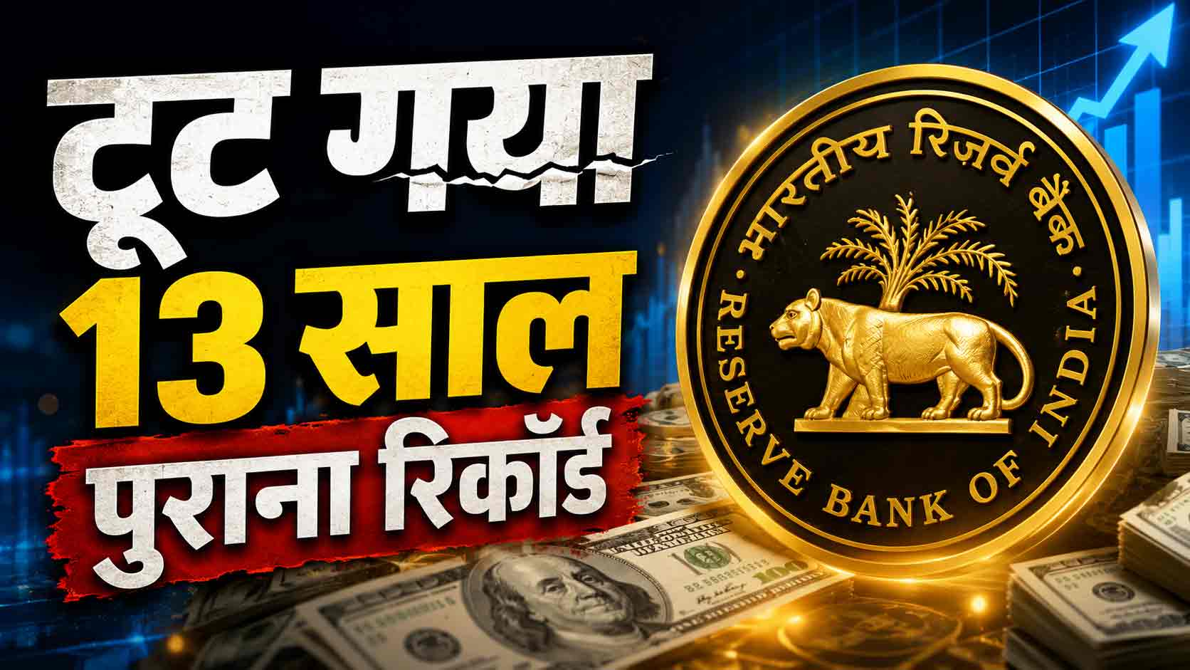 Dollar Swap Scheme: RBI का मास्टरस्ट्रोक! विदेश से डॉलर का सैलाब, रिकॉर्ड लेवल पर फॉरेक्स रिजर्व; देश को कैसे होगा फायदा? Dollar Swap Scheme: RBI का मास्टरस्ट्रोक! विदेश से डॉलर का सैलाब, रिकॉर्ड लेवल पर फॉरेक्स रिजर्व; देश को कैसे होगा फायदा?