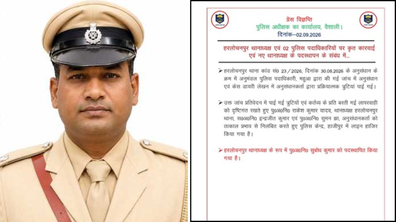 वैशाली में एसपी शुभांक मिश्रा का बड़ा एक्शन: थानाध्यक्ष समेत तीन SI सस्पेंड, जानें मामला वैशाली में एसपी शुभांक मिश्रा का बड़ा एक्शन: थानाध्यक्ष समेत तीन SI सस्पेंड, जानें मामला