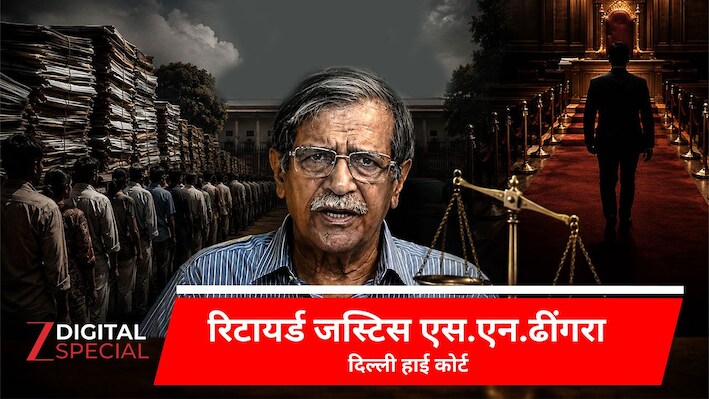'न्यायालय' नहीं, ये 'अदालती' व्यवस्था है... यहां न्याय भी पैसे वालों के लिए: रिटायर्ड जस्टिस ढींगरा