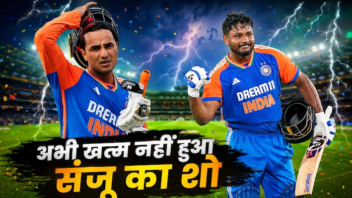 Explained: संजू सैमसन के लिए बंद नहीं हुए हैं टी20 टीम के दरवाजे, अभिषेक शर्मा की खराब फॉर्म कैसे बनाएगी वापसी का रास्ता?