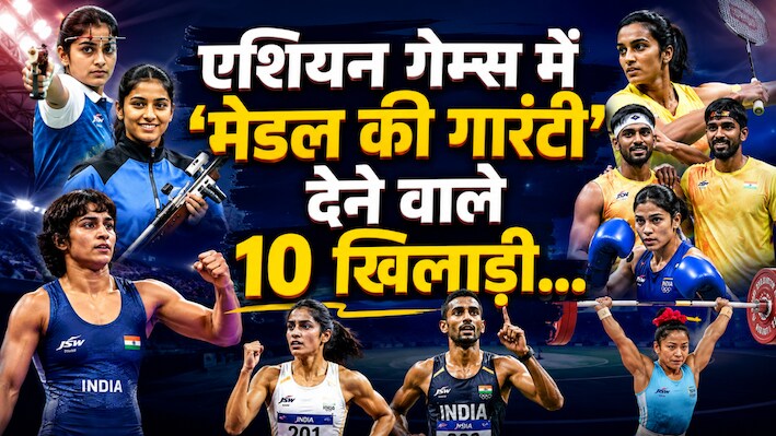Asian Games 2026: मनु भाकर और पीवी सिंधु सहित भारत के 10 बड़े मेडल दावेदार, रिकॉर्ड्स बताते हैं क्यों हैं खास