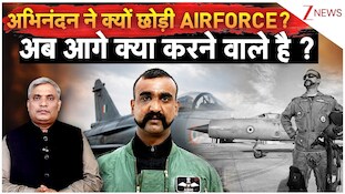 पाकिस्तान के F-16 को हराने वाले अभिनंदन अब उड़ाएंगे पैसेंजर विमान, IAF से ली रिटायरमेंट