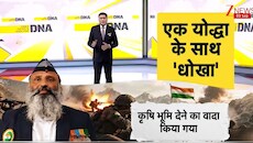 DNA: 'सीमा पर गोलियां खाईं, दफ्तरों में धक्के...', जांबाज सैनिक की व्यथा ने पूरे सिस्टम को किया शर्मसार, जानिए क्या है पूरा मामला