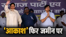 'नाराज' बुआ ने भतीजे आकाश से क्यों छीन लिया उत्तराधिकारी का ताज? Inside Story