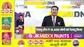 DNA With Rahul Sinha: बुढ़ापे की लाठी बनी दुश्मन! बेटों ने पिता पर बरसाए डंडे