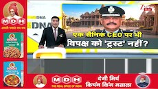 DNA With Rahul Sinha: राम मंदिर ट्रस्ट के नए CEO जितेंद्र मिश्रा पर राजनीति क्यों?