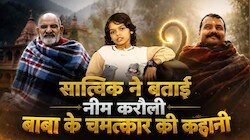 रात 10:30 बजे आया फोन, नींद से उठकर दिया ऑडिशन...MP के 8 साल के सात्विक ने 'हनुमान अंश' से मचाया धमाल, बताई नीम करौली बाबा के चमत्कार की कहानी
