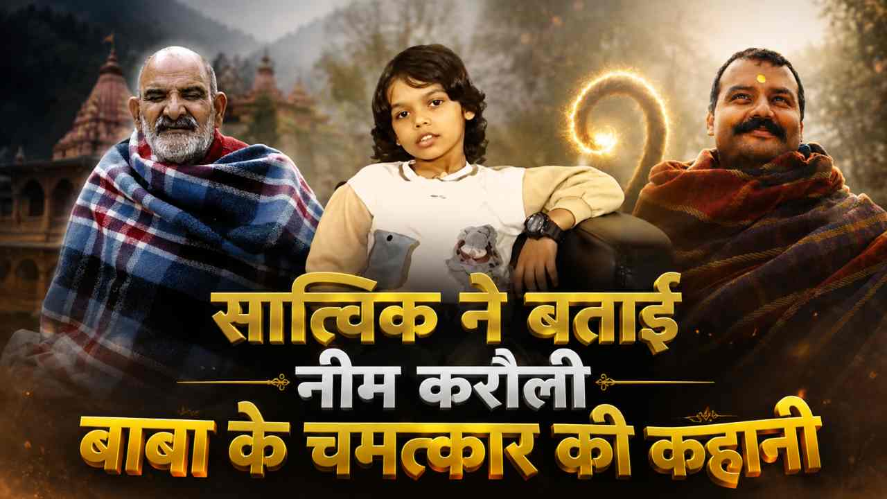 रात 10:30 बजे आया फोन, नींद से उठकर दिया ऑडिशन...MP के 8 साल के सात्विक ने 'हनुमान अंश' से मचाया धमाल, बताई नीम करौली बाबा के चमत्कार की कहानी रात 10:30 बजे आया फोन, नींद से उठकर दिया ऑडिशन...MP के 8 साल के सात्विक ने 'हनुमान अंश' से मचाया धमाल, बताई नीम करौली बाबा के चमत्कार की कहानी