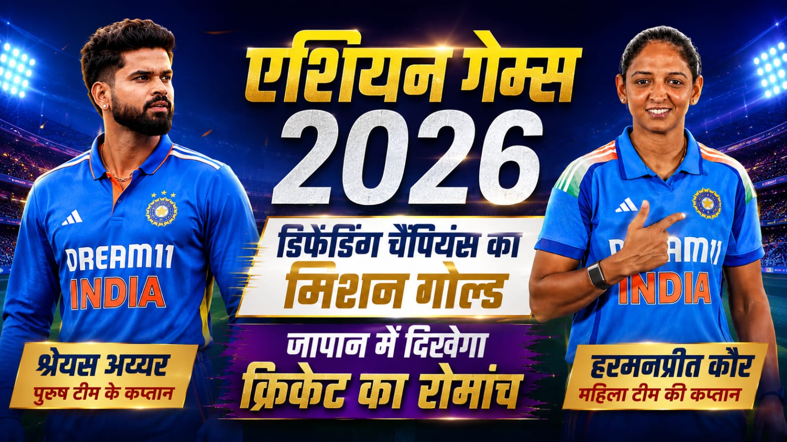 एशियन गेम्स में क्रिकेट का शेड्यूल: गोल्ड मेडल डिफेंड करने उतरेगी भारतीय पुरुष और महिला टीम, स्क्वॉड में कौन-कौन? एशियन गेम्स में क्रिकेट का शेड्यूल: गोल्ड मेडल डिफेंड करने उतरेगी भारतीय पुरुष और महिला टीम, स्क्वॉड में कौन-कौन?