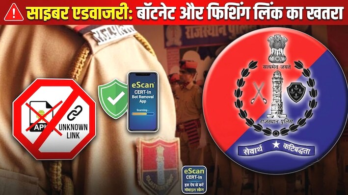 क्या आपका फोन भी हो गया है हैक? राजस्थान पुलिस की ये 3 सलाह बचा सकती हैं आपका बड़ा नुकसान!