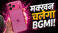 क्या अब तक का सबसे पॉवरफुल आईफोन होगा iPhone 18 Pro? नए लीक ने बढ़ाई सबकी धड़कनें